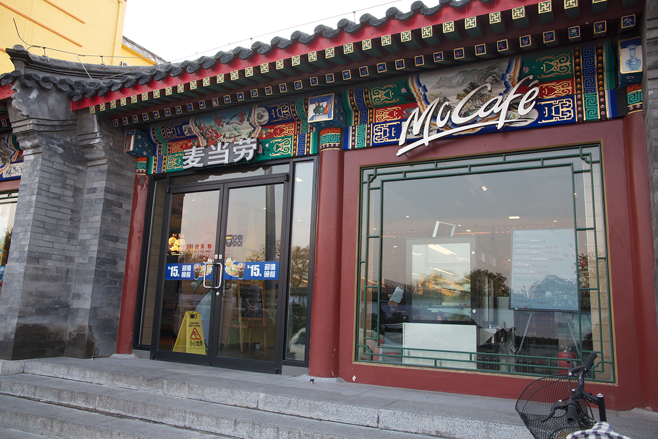 Une photographie montre l'entrée d'un café Mc richement décoré dans un style chinois traditionnel.